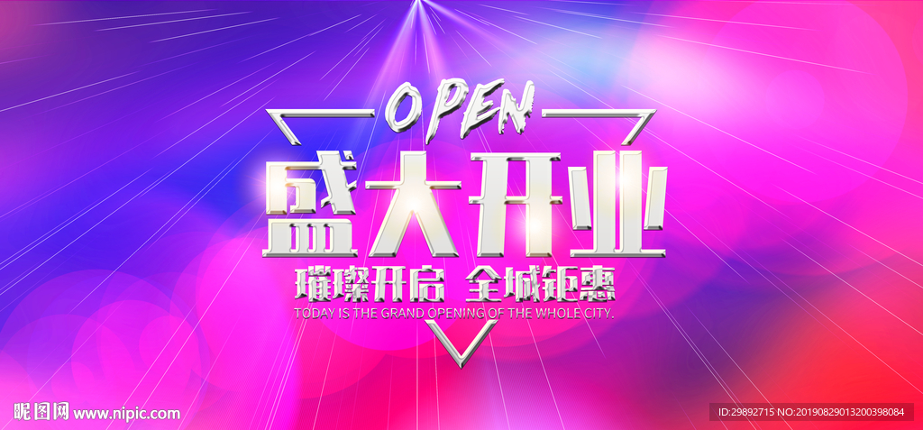 商场开业