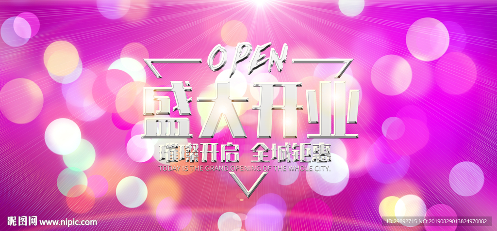 开业海报