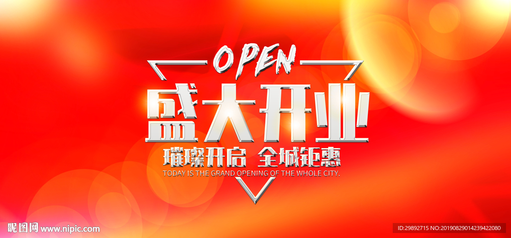 开业展架