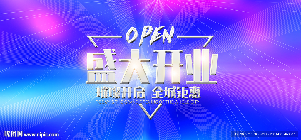 开业海报
