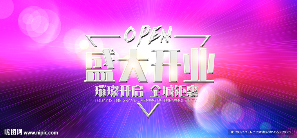 商场开业