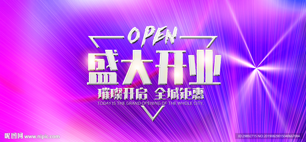 开业