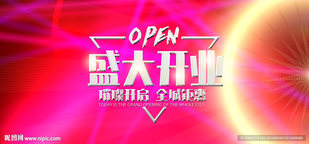 开张