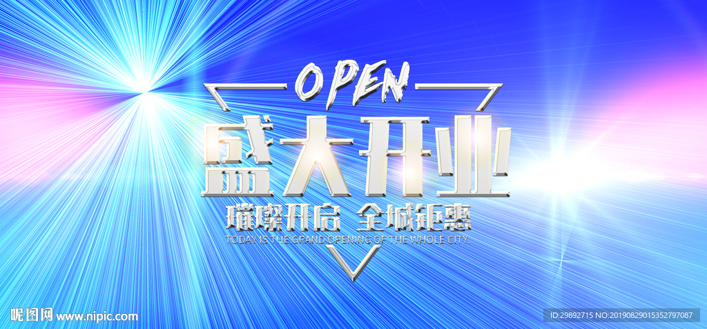 开业海报