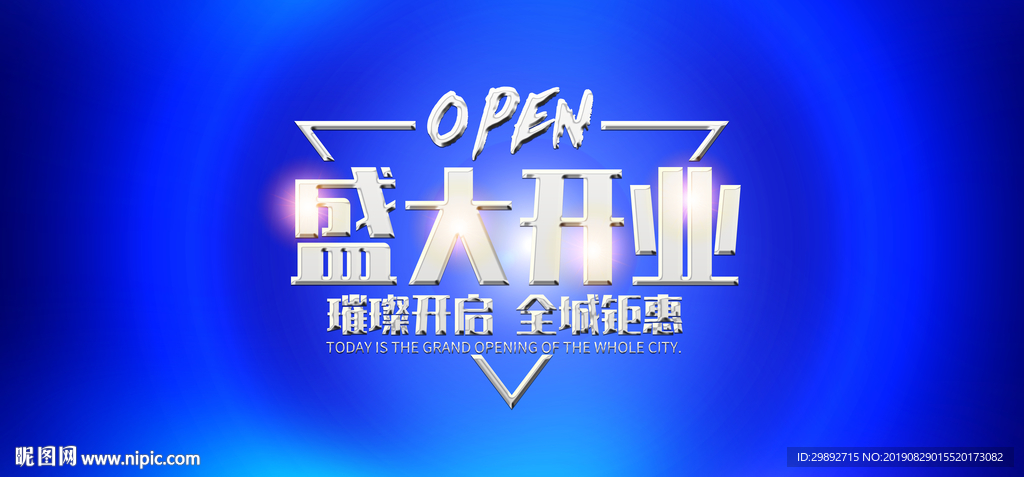 开业展架