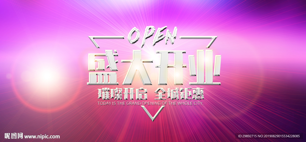 商场开业