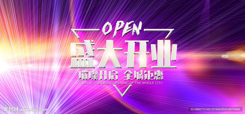 商场开业