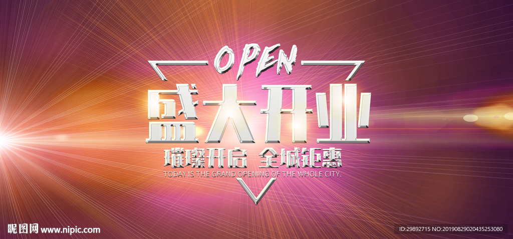 开业展架