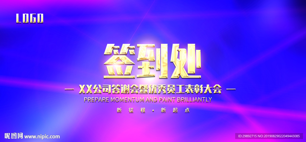 签到处