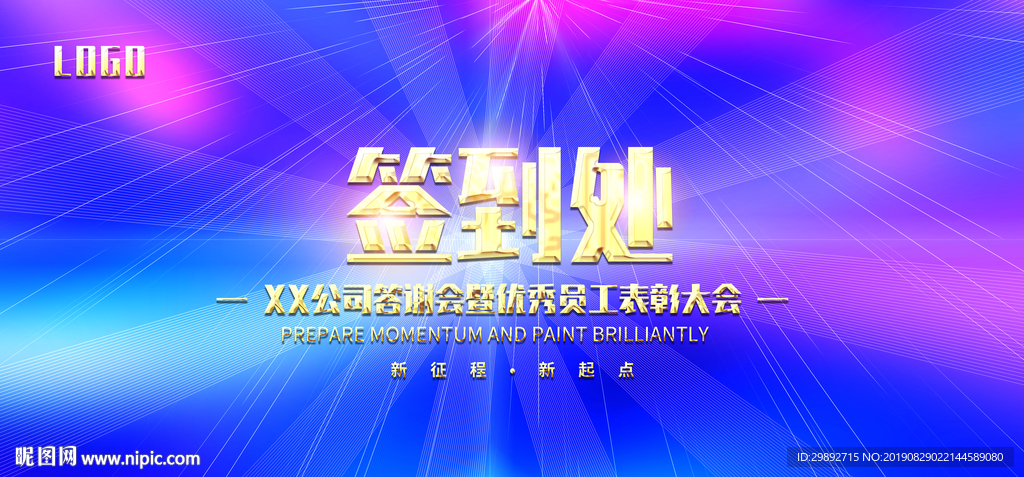 会议