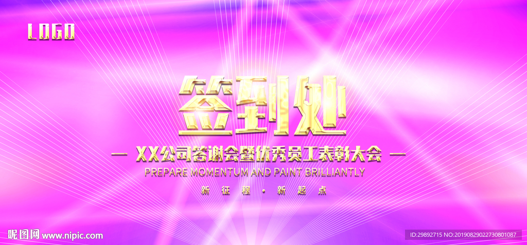 会议