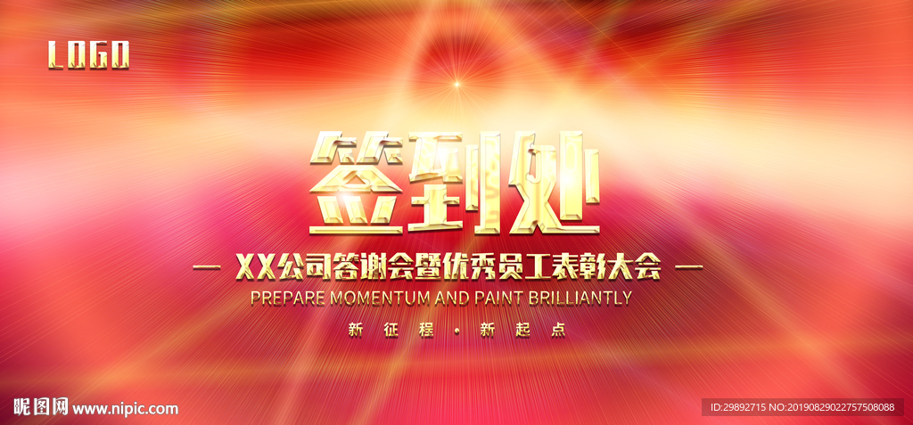 签到板
