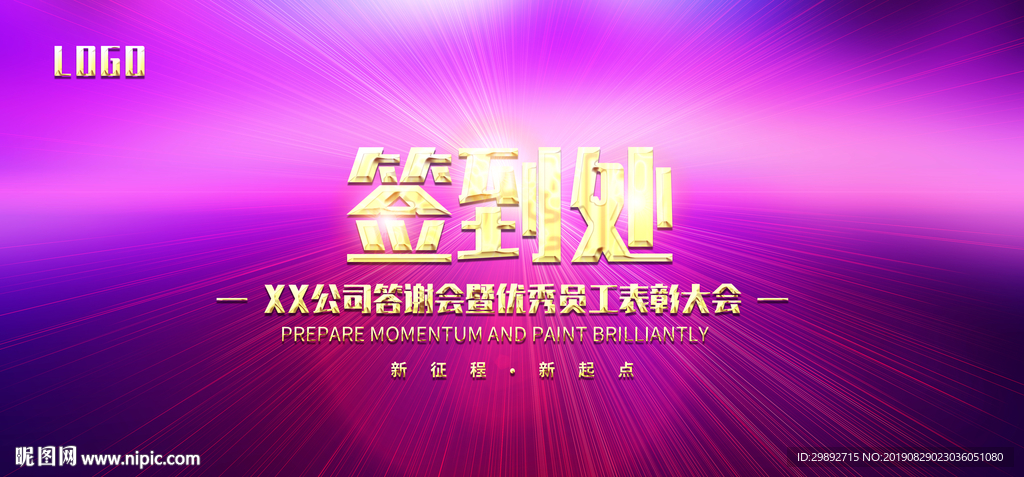 会议