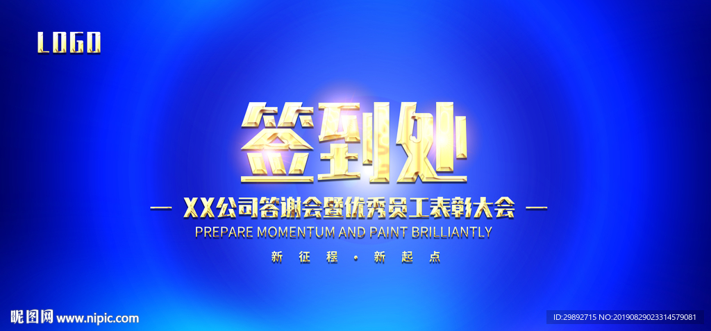 会议