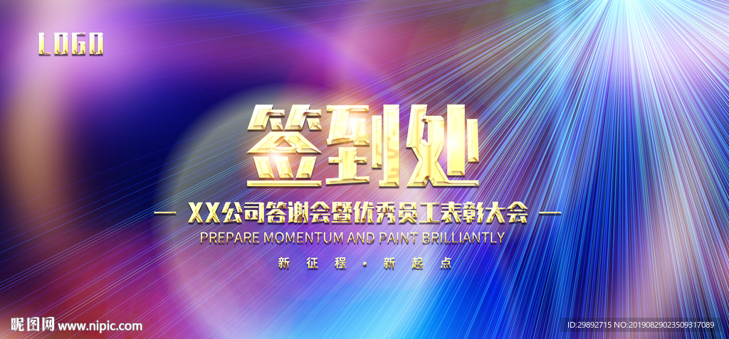 会议