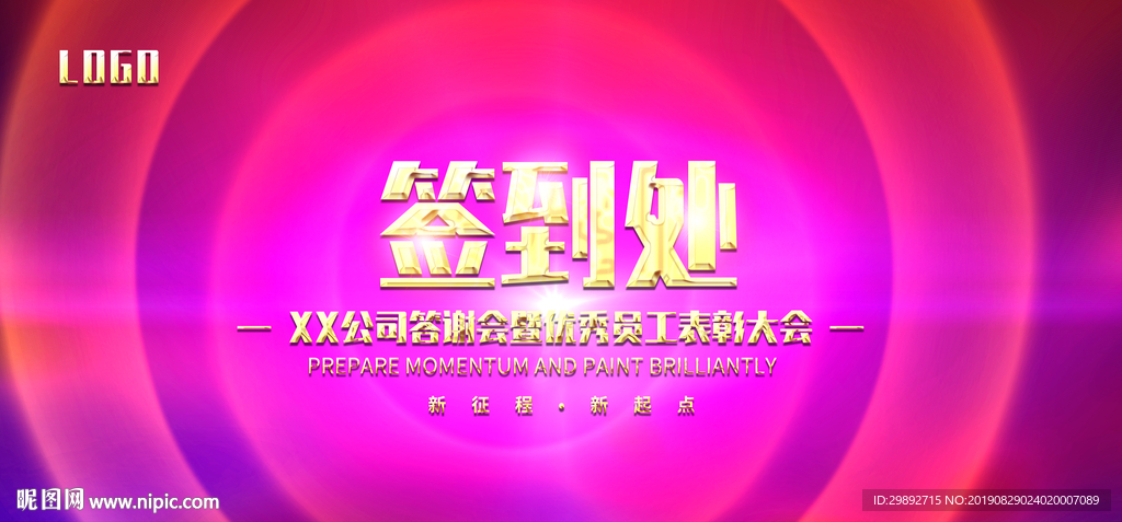 会议