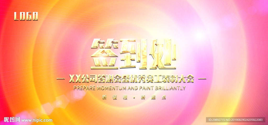 签到板