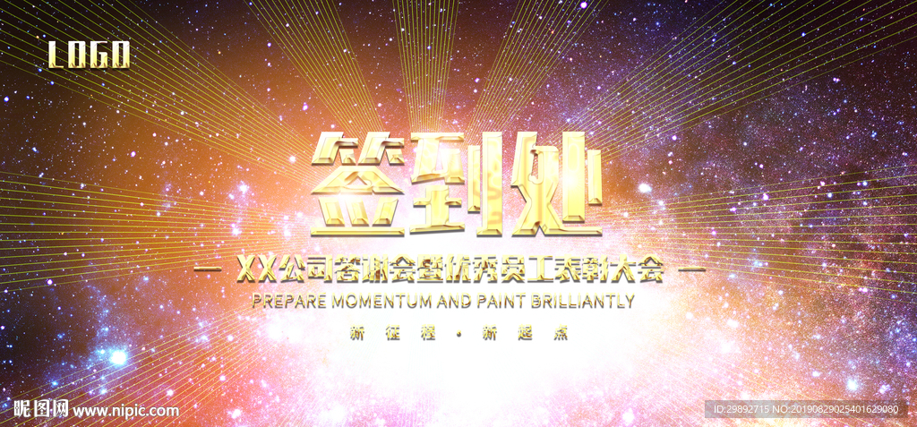 会议