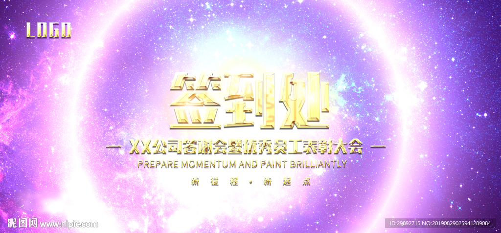 会议
