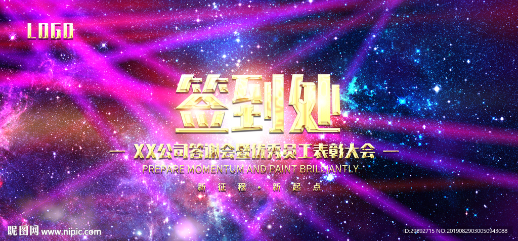 会议