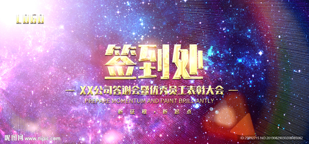 会议