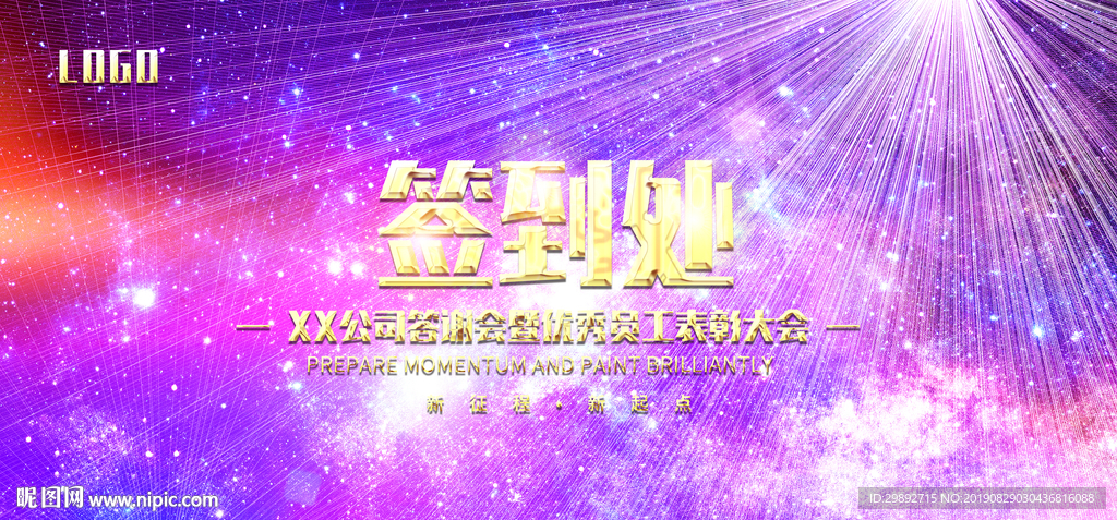 签到处
