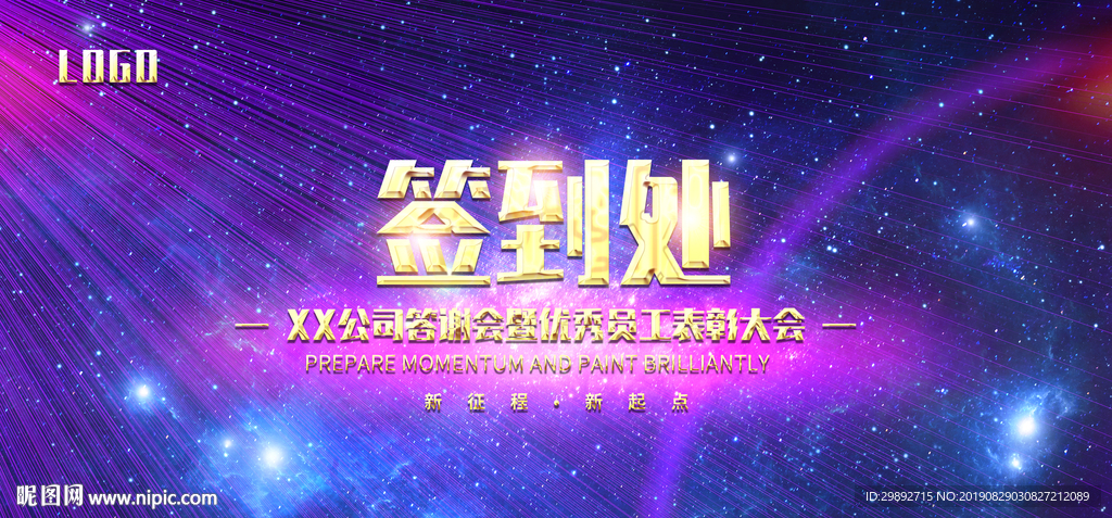 签到处