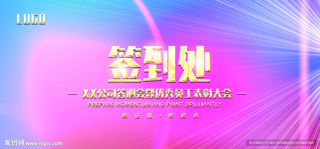 签到板