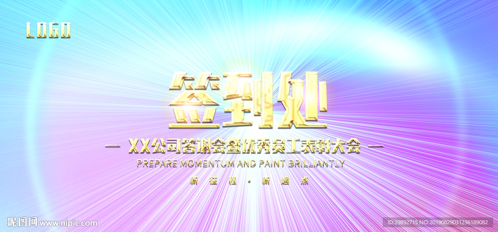 会议