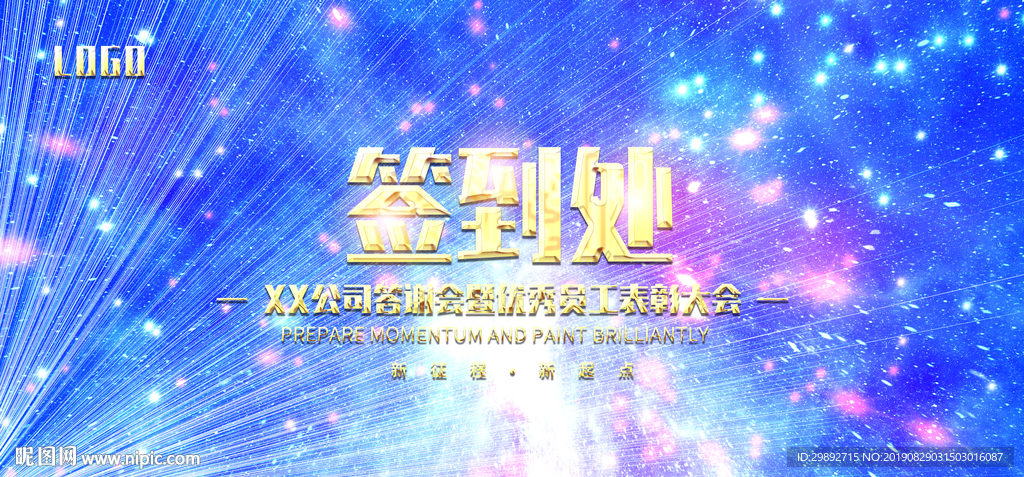 签到处