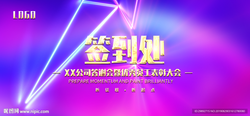 会议