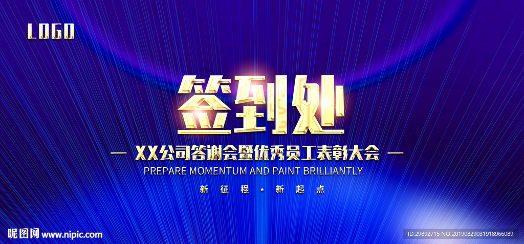 会议