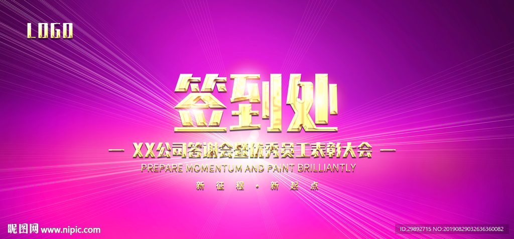 签到处