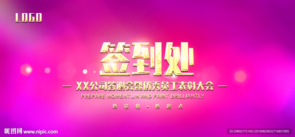 会议