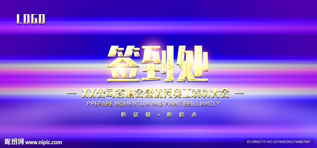 签到处