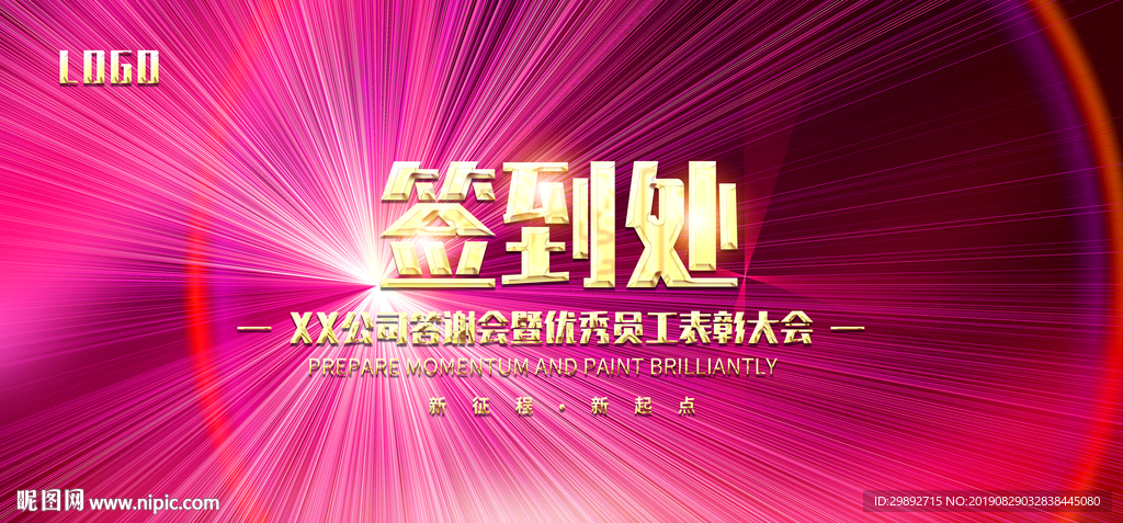 会议