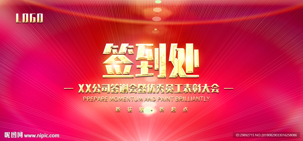 签到板