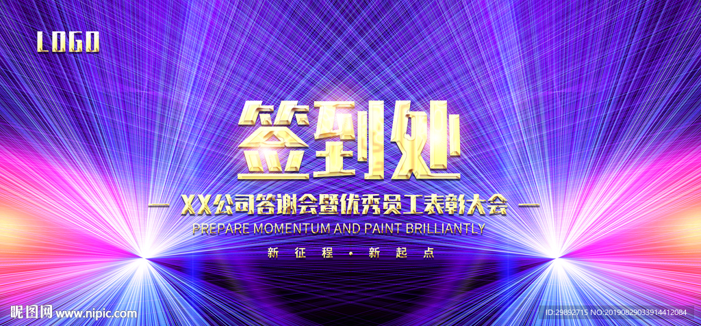 会议