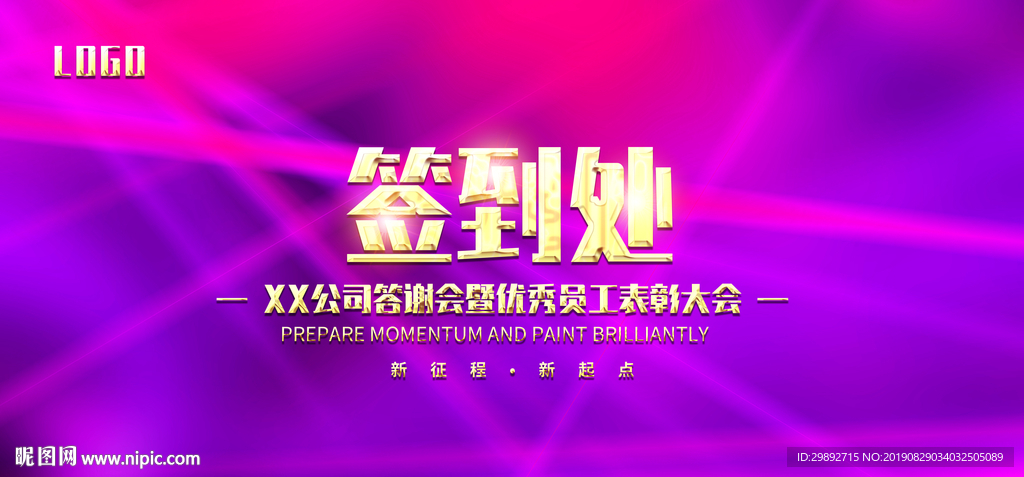 签到处