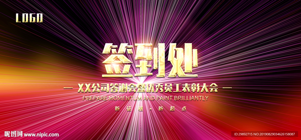 签到处