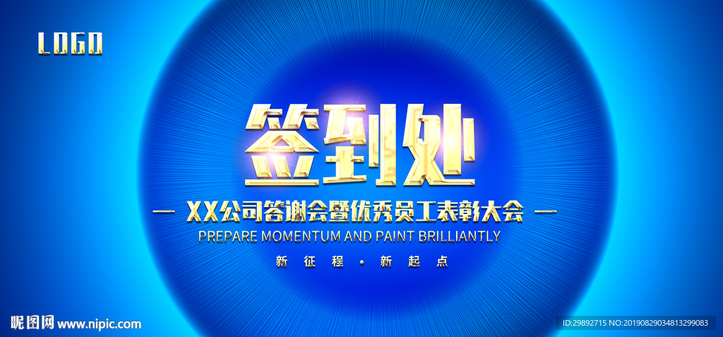 签到板