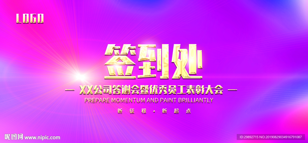 签到处