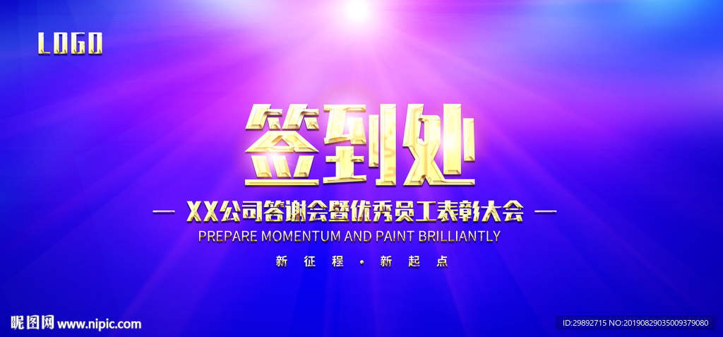 会议