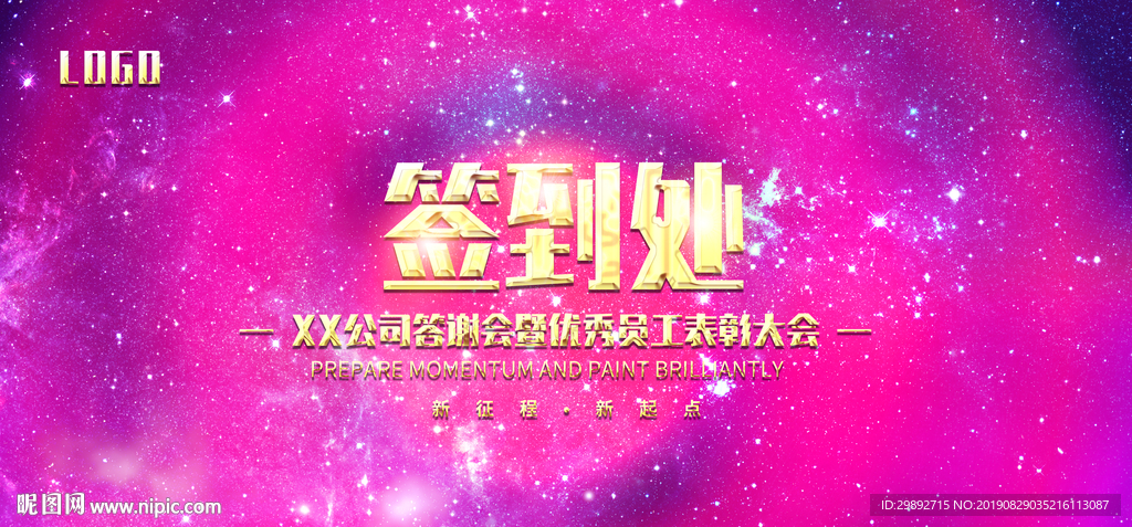 签到处