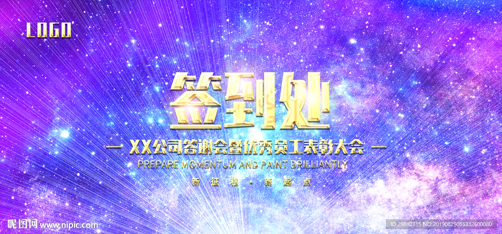 会议