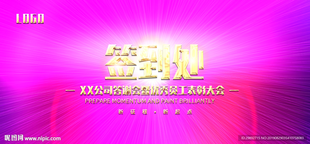签到板