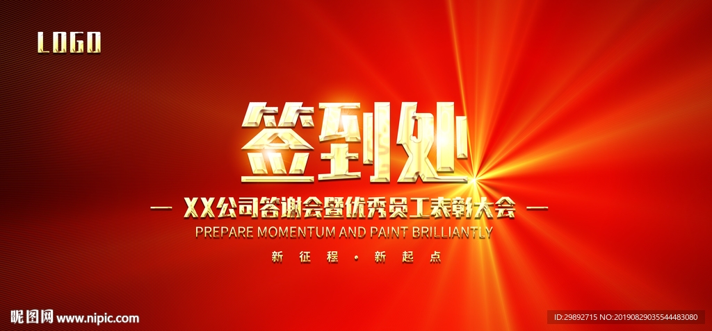 签到处