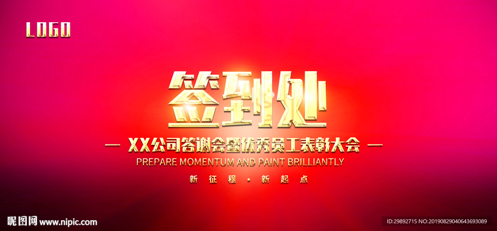 签到处