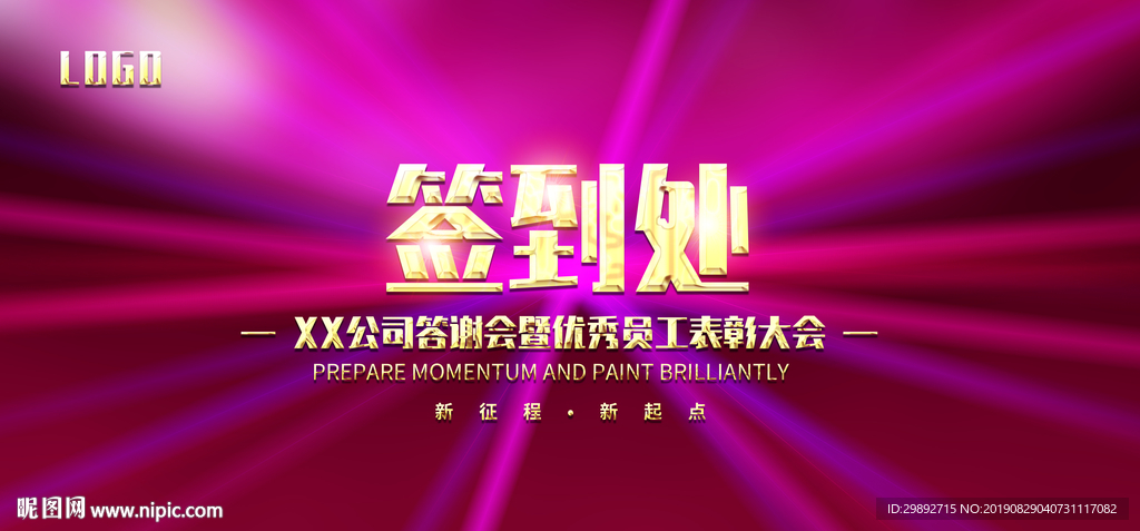 会议