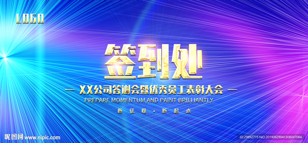 会议